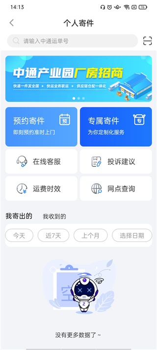 中通快递 官网版(图4)