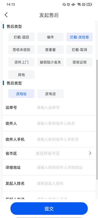 中通快递 官网版(图5)
