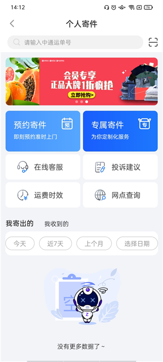中通快递 官网版(图7)