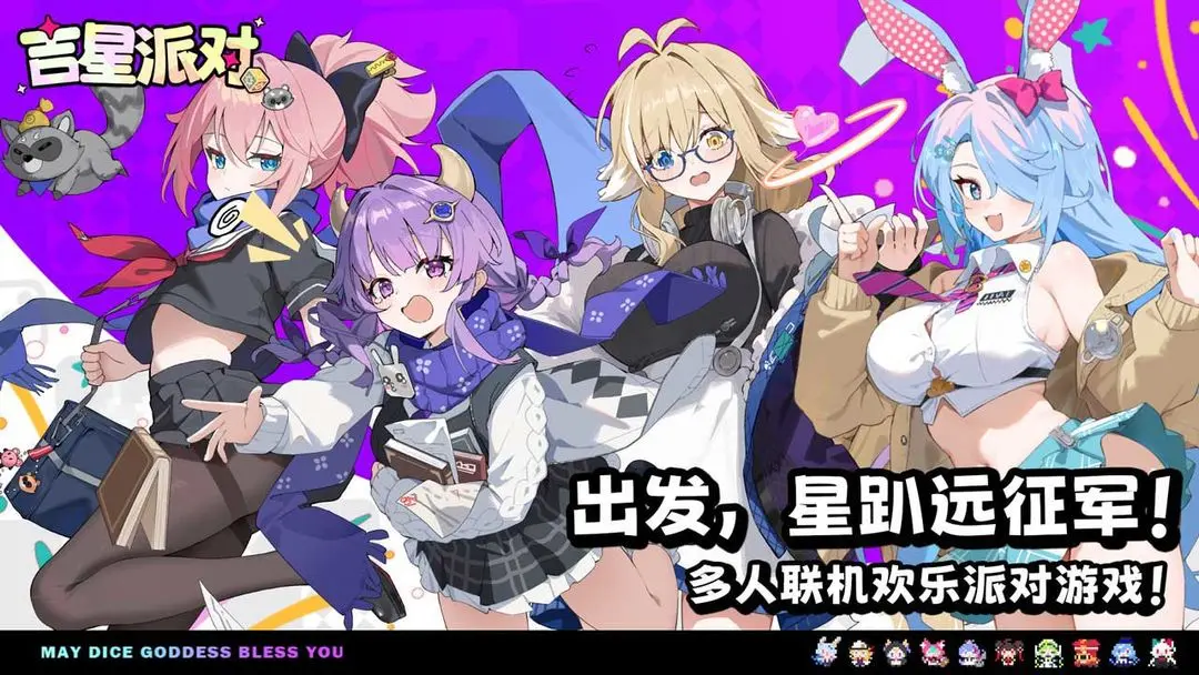 吉星派对 2026最新版(图1)