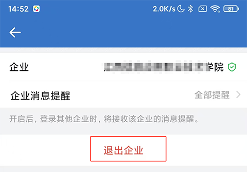 企业微信 2026手机版最新版本(图5)