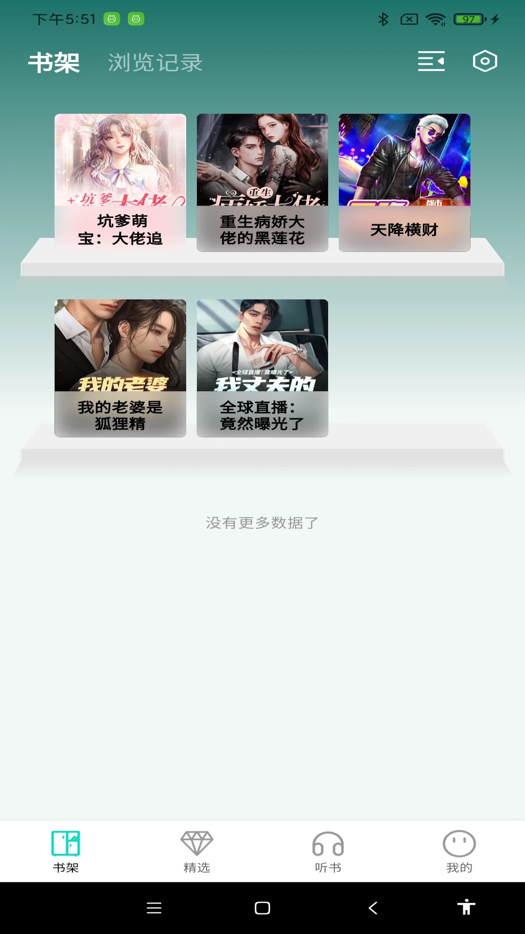 
博阅小说 无广告版