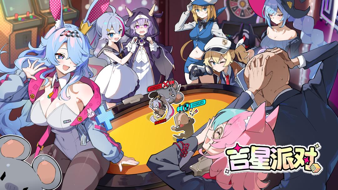 吉星派对 日服(图1)