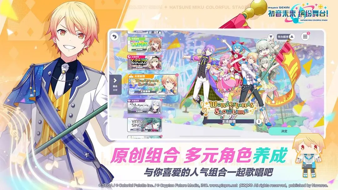 初音未来：缤纷舞台 2026最新版(图3)