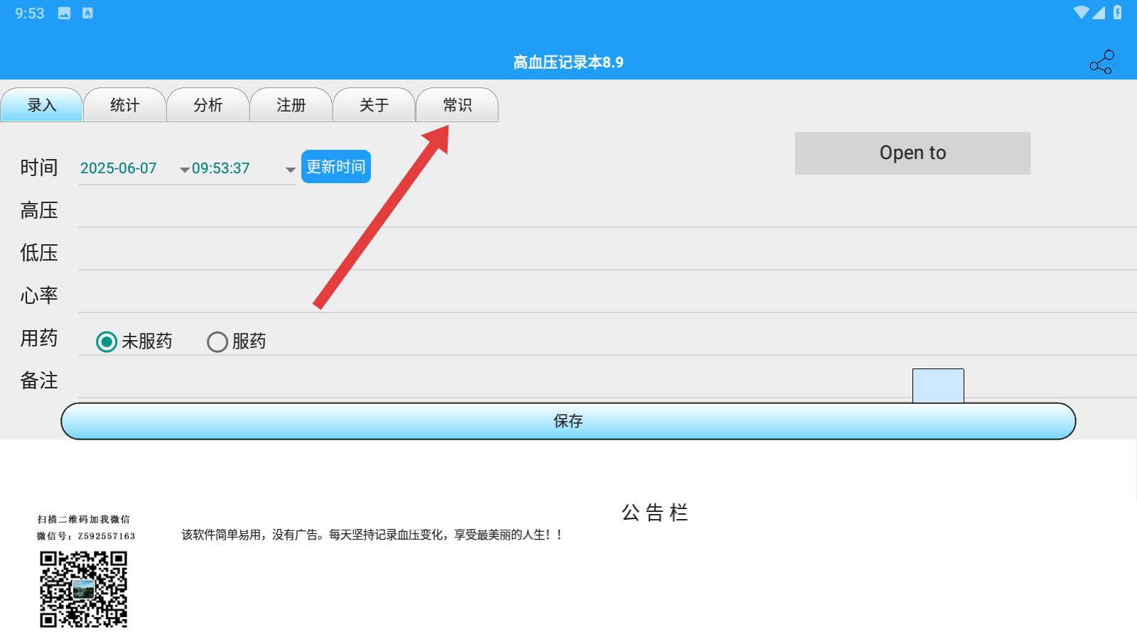 高血压记录本(图3)
