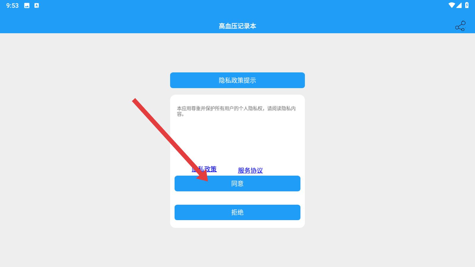 高血压记录本(图2)