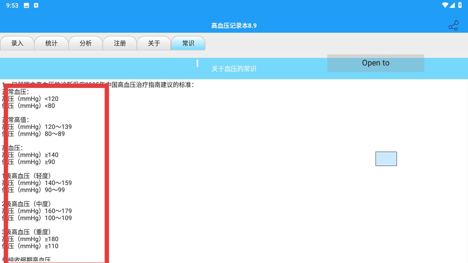 高血压记录本(图4)