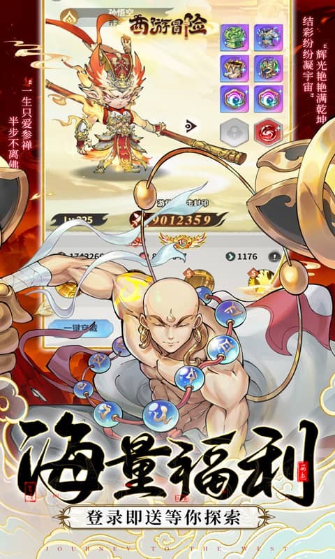 
西游冒险 2026最新版