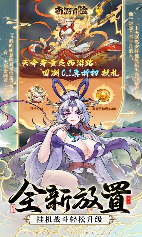 
西游冒险 2026最新版