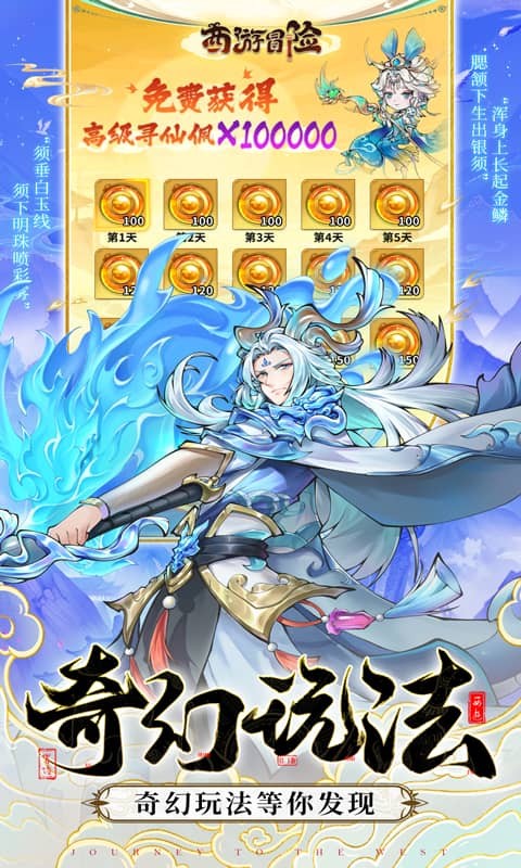 
西游冒险 2026最新版