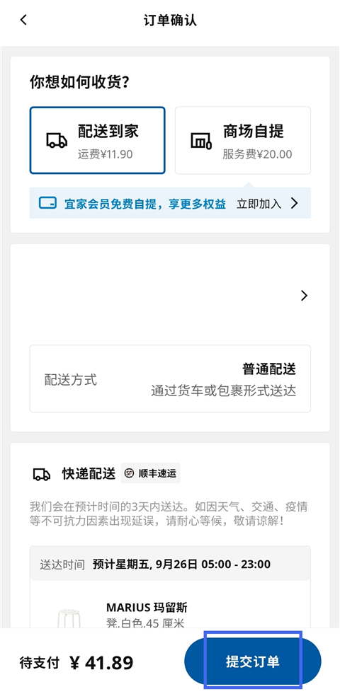 IKEA宜家家居 2026最新版(图8)