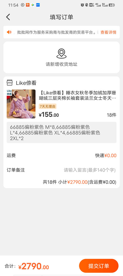 批批网一手服装批发(图4)