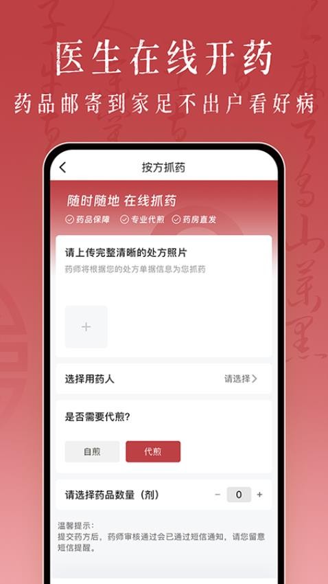 沁方中医预约挂号官网版v1.3.2截图1