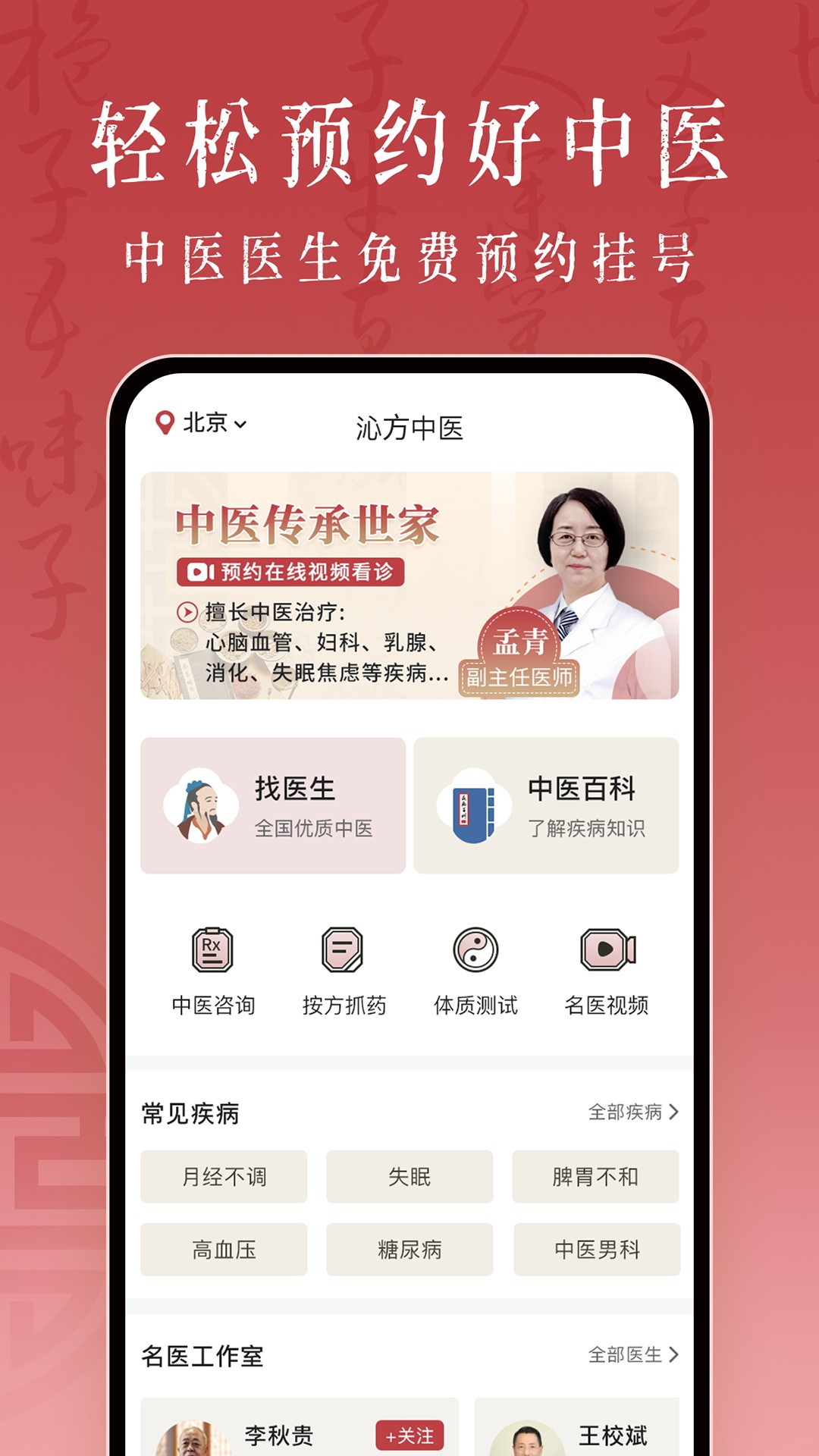 
沁方中医预约挂号