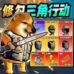 修勾三角洲 免广告