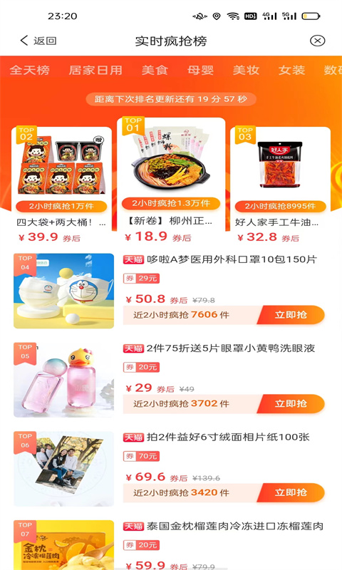 
省钱联盟 返利2026最新版