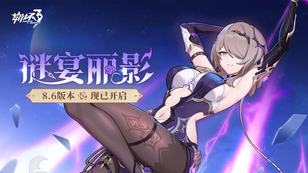 崩坏3 2026最新版(图1)