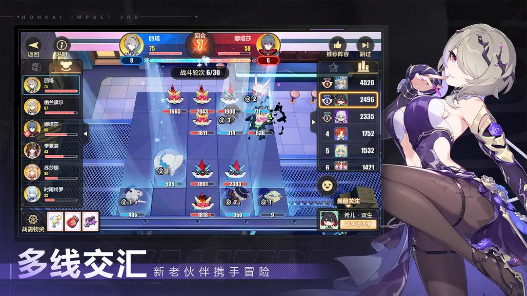 崩坏3 2026最新版(图6)