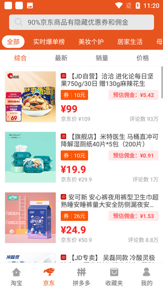 花生返利 2026最新版(图2)