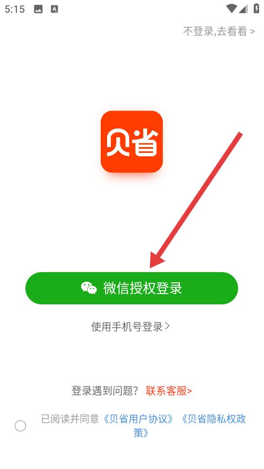 贝省 官方正版(图2)