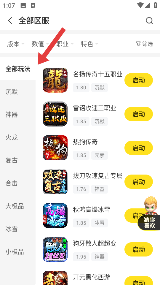 996传奇盒子 2026最新版(图3)