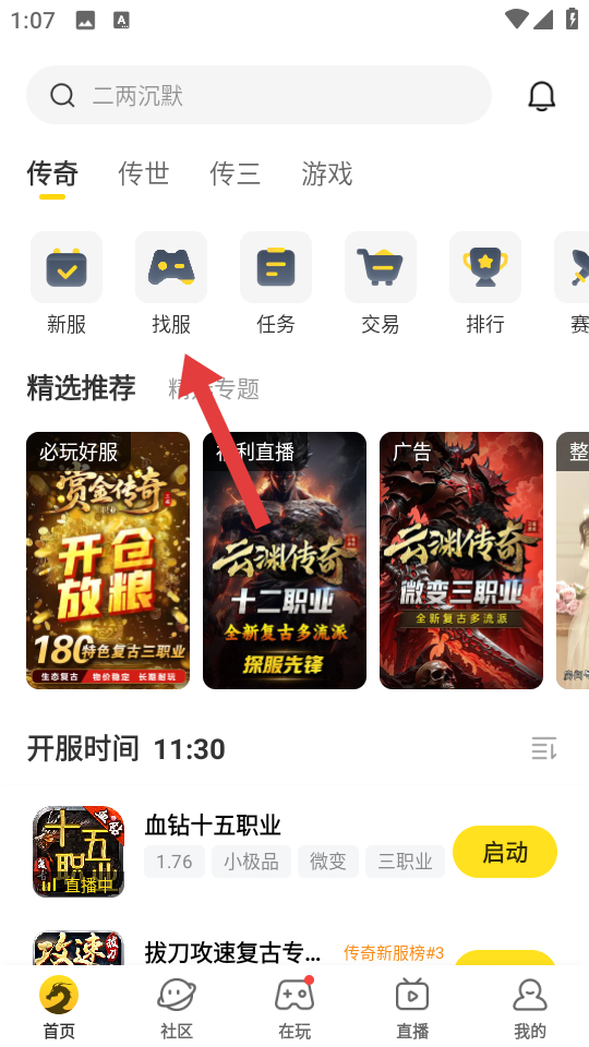 996传奇盒子 2026最新版(图2)