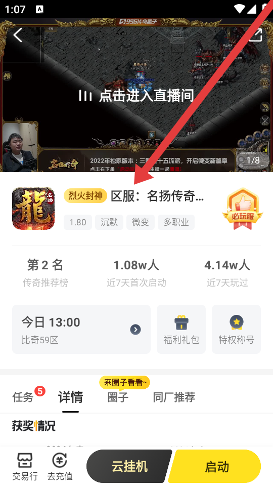 996传奇盒子 2026最新版(图4)