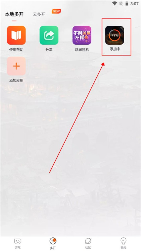 贪玩游戏盒子 2026最新版(图5)