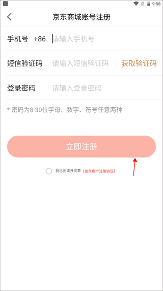 京东收银商户(图5)