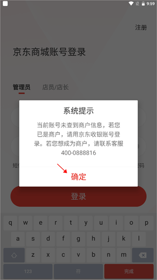 京东收银商户(图6)