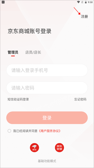京东收银商户(图4)
