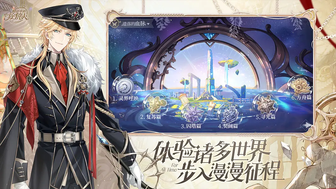 
时空中的绘旅人 2026最新版