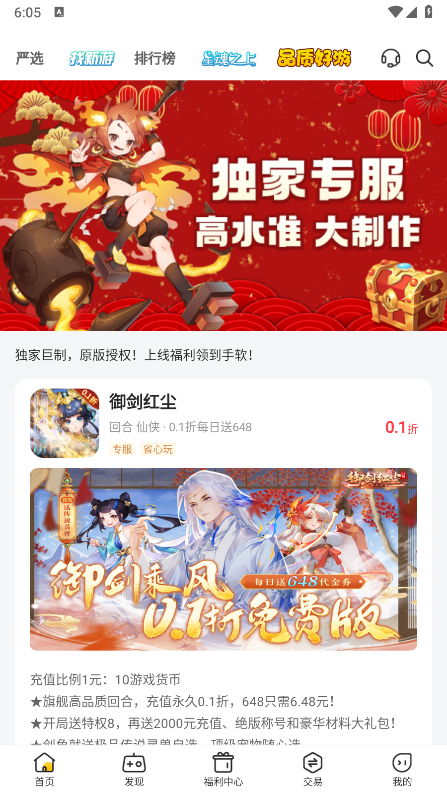 咪噜游戏公益服app