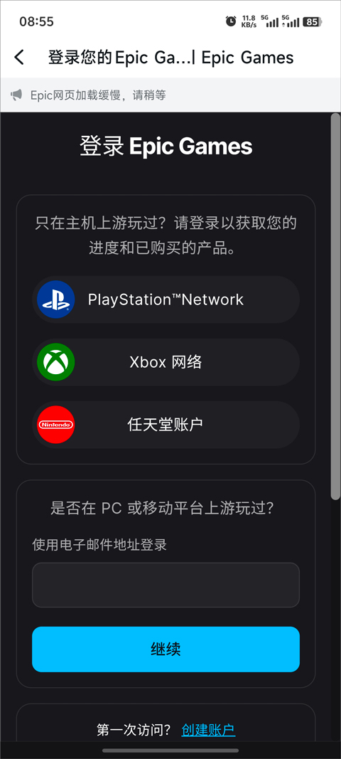 EPIC 官方版(图8)