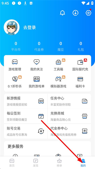 魔玩助手 2026最新版(图2)