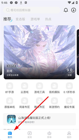 魔玩助手 2026最新版(图5)