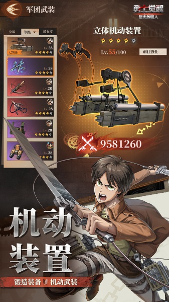 
勇士觉醒：自由之翼