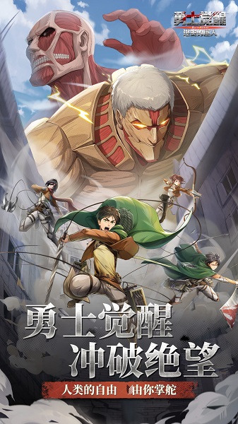 
勇士觉醒：自由之翼