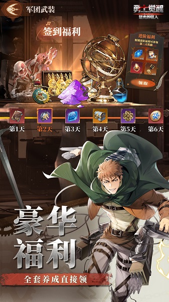 
勇士觉醒：自由之翼