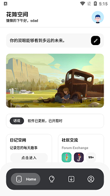 花简空间 官网正版(图2)