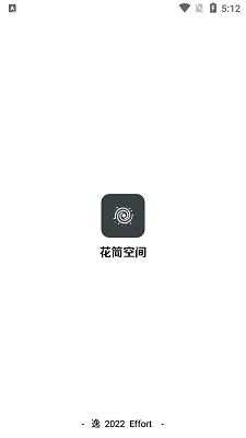 
花简空间 官网正版