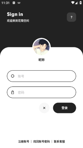 花简空间官网版 第3张图