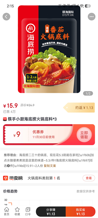 淘我想要优惠券(图2)