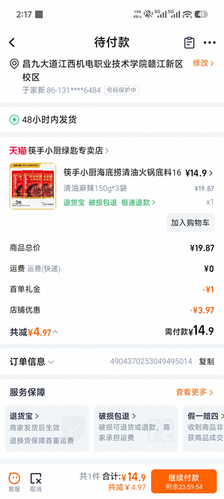 淘我想要优惠券(图3)