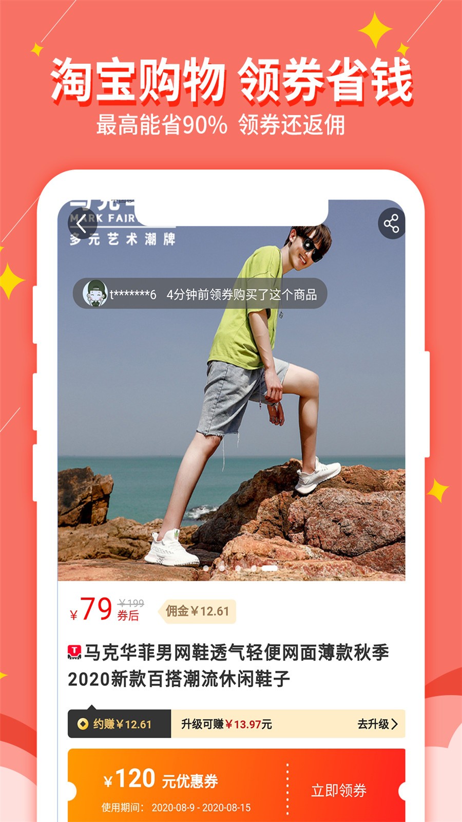 
淘我想要优惠券