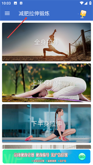 减肥拉伸锻炼(图2)