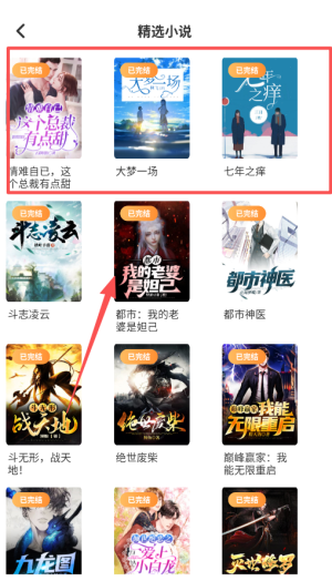 全网小说大全 免费阅读无弹窗(图3)