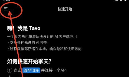 Tavo聊天