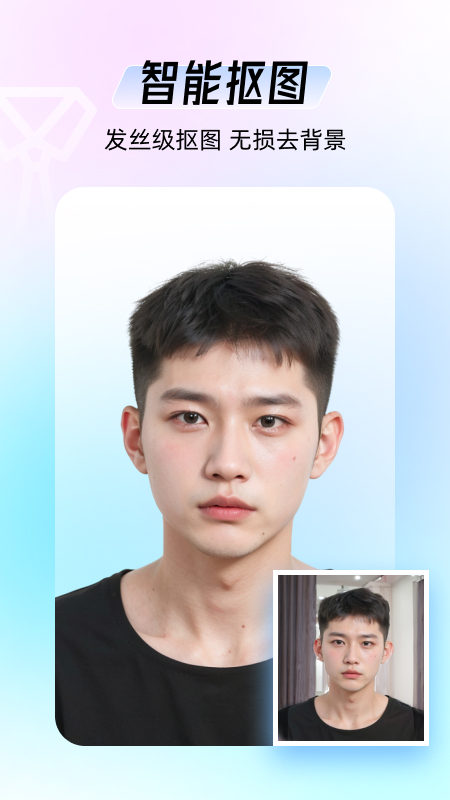 AI换底色证件照