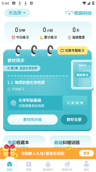 初中化学考霸(图1)